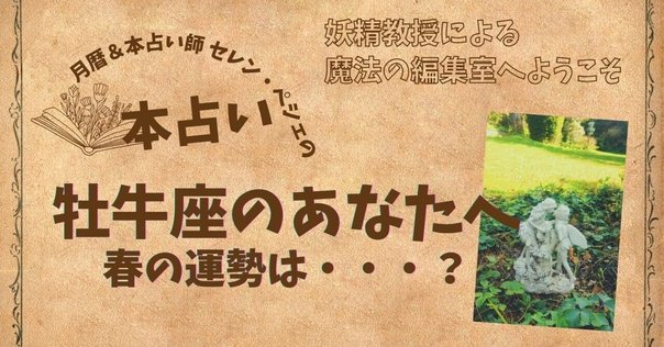 本占い】蠍座のあなたの2025年 春の運勢は？『モテ期だけに