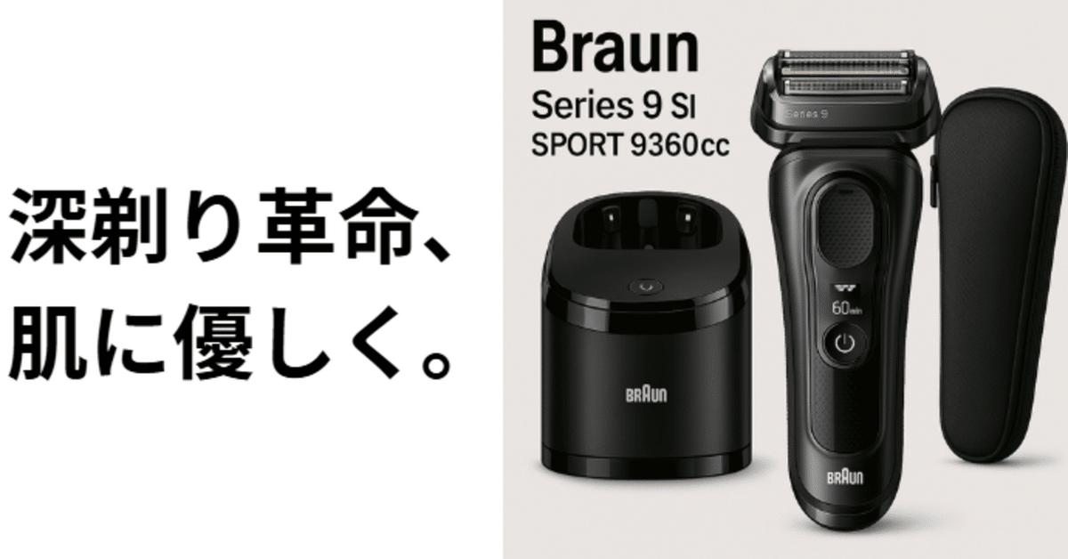 徹底レビュー】ブラウン 電気シェーバー シリーズ9 SPORT 9360cc 徹底レビュー】ブラウン 電気シェーバー シリーズ9 SPORT 9360cc
