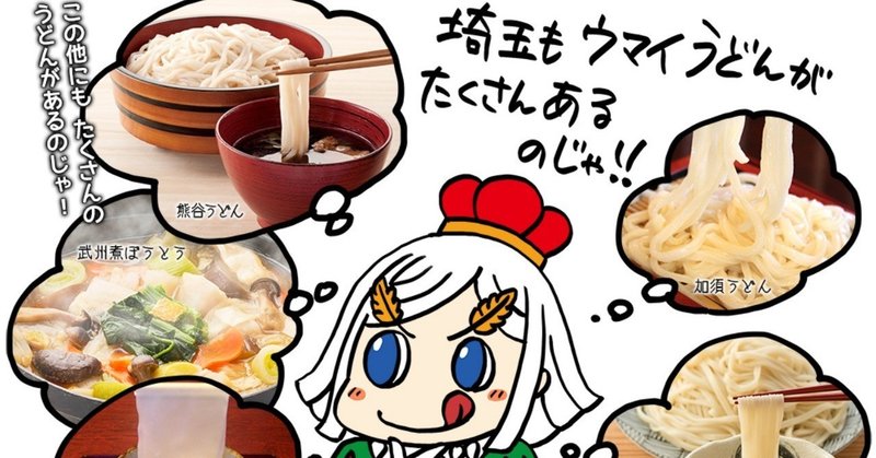 埼玉は第二の うどん県 バクオー うどんサミットin熊谷 公認応援キャラクター Note 埼玉は第二の うどん県 バクオー うどんサミットin熊谷 公認応援キャラクター Note