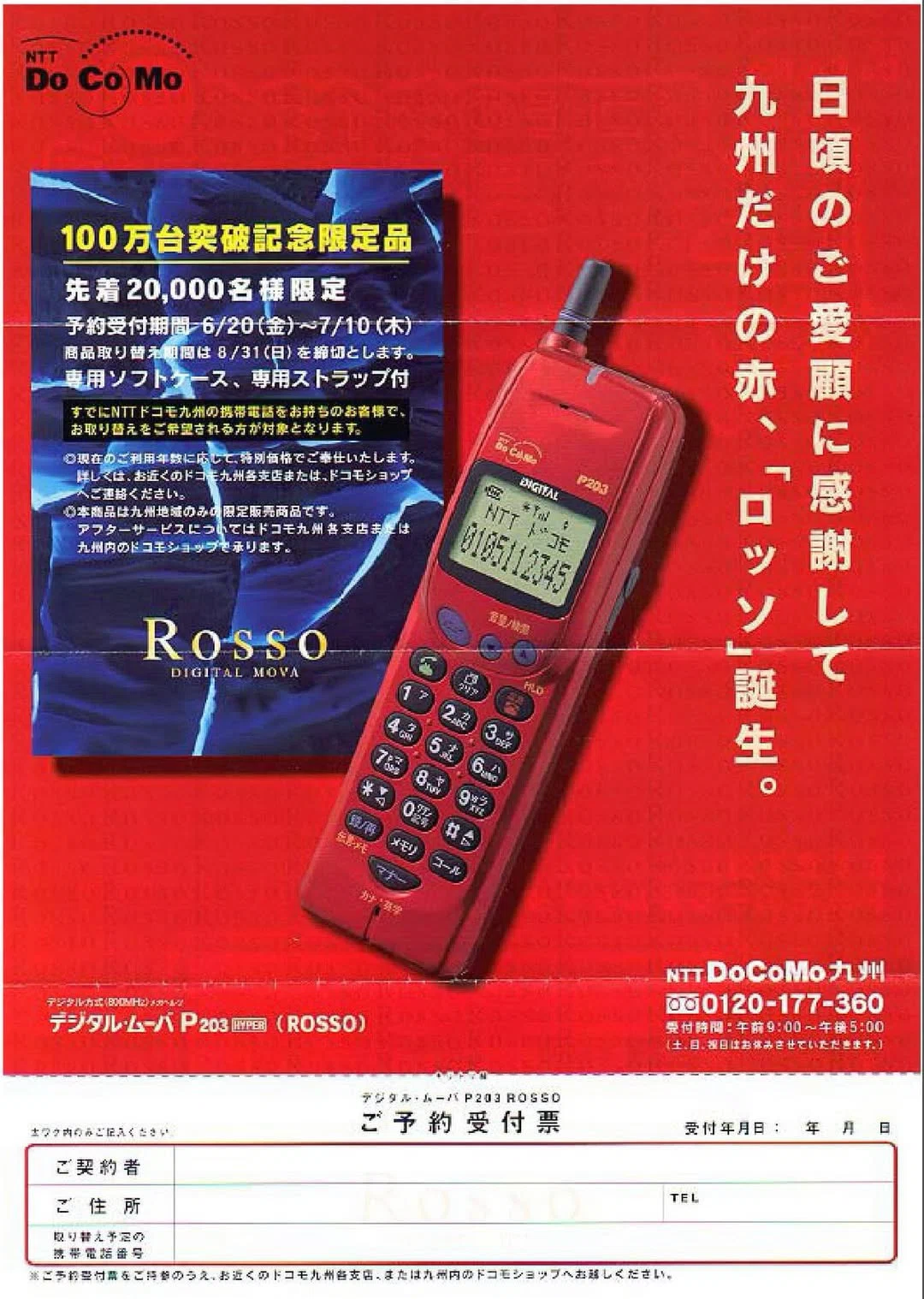 NTTDoCoMoドコモ九州限定 P203 ROSSOロッソ 明太子レッド P205が発売される（泣）｜docomo