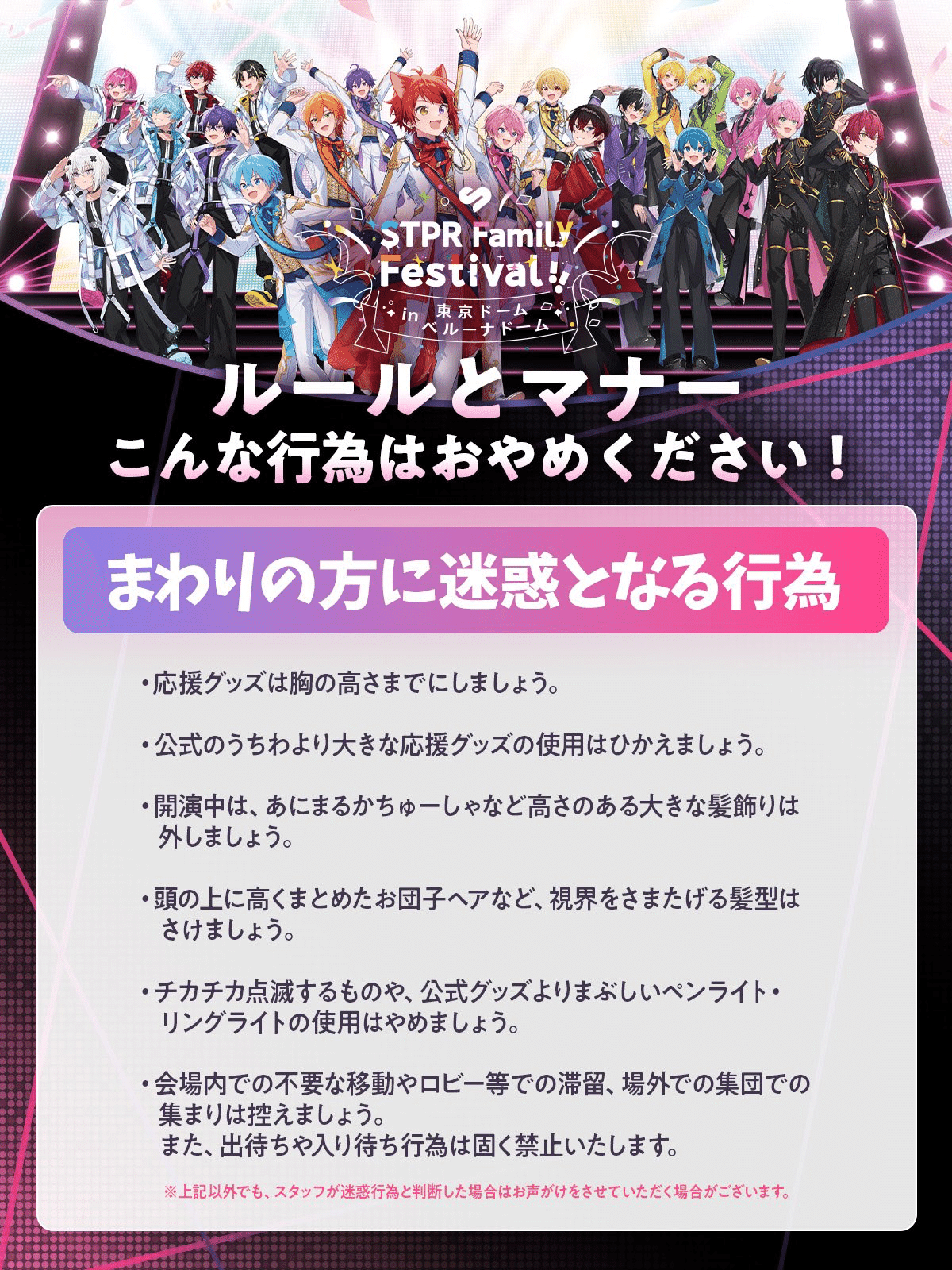 STPR Family Festival!! in 東京ドーム・ベルーナドーム