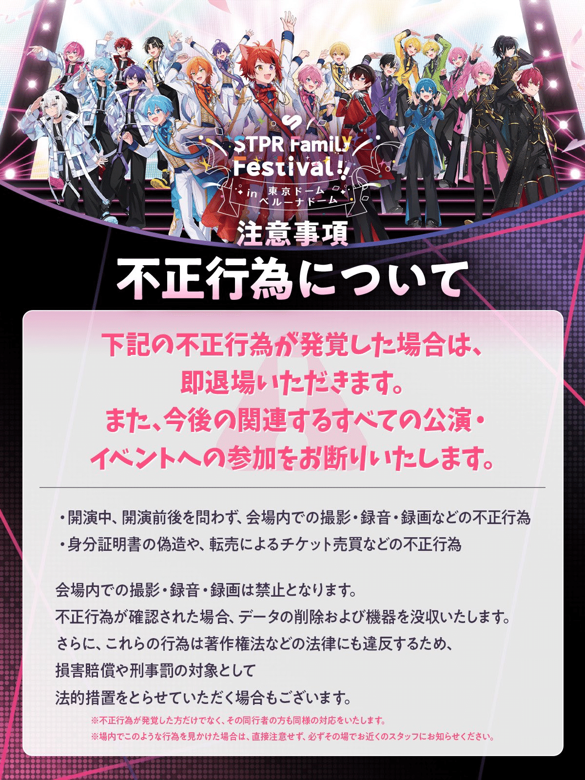STPR family Festival!!」を楽しもう!グッズ販売や周辺情報 STPR family Festival!!」を楽しもう!グッズ販売や周辺情報