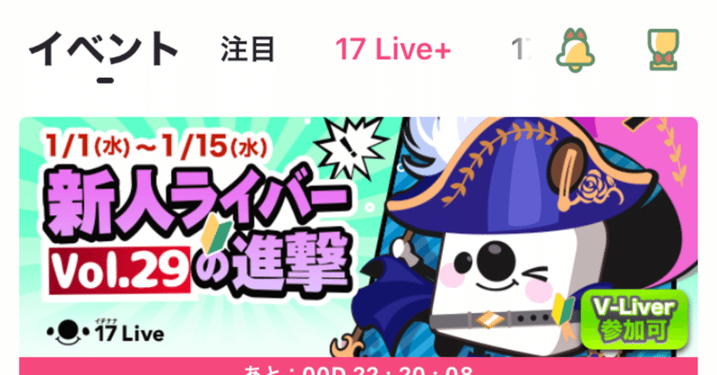 イチナナでのガチイベ参戦と緩イベ設定について