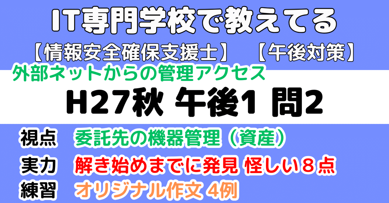 登録セキスペ】平成27年秋午後1問2の解説（情報処理安全確保支援士試験