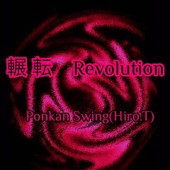 輾転   Revolution