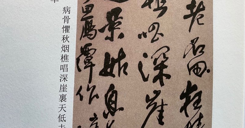酔っぱらいの下書きが1700年後も最高峰!?書聖・王羲之『蘭亭序 酔っぱらいの下書きが1700年後も最高峰!?書聖・王羲之『蘭亭序