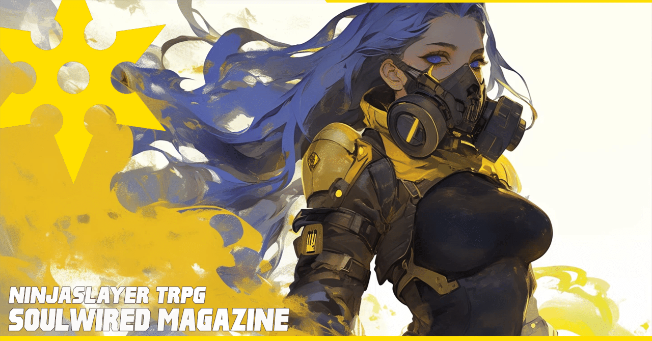 ニンジャスレイヤーTRPG：新ルール実験場（2025年4月） デッドリー