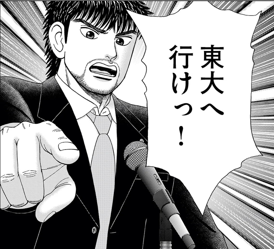 前編】二大受験マンガ『ドラゴン桜』vs.『二月の勝者』〜国が投資