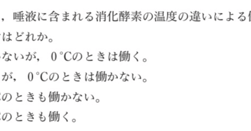 都立高校入試理科 温度と唾液のはたらき 対策 坂本良太 Note