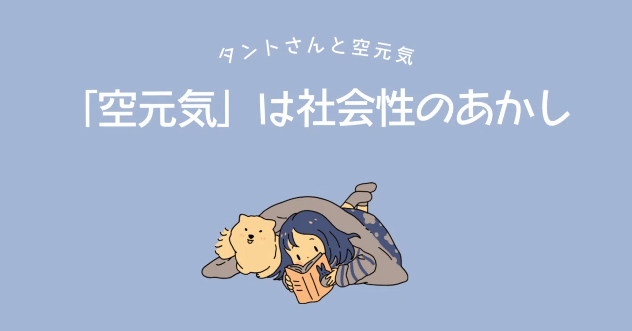 空 元気 と は