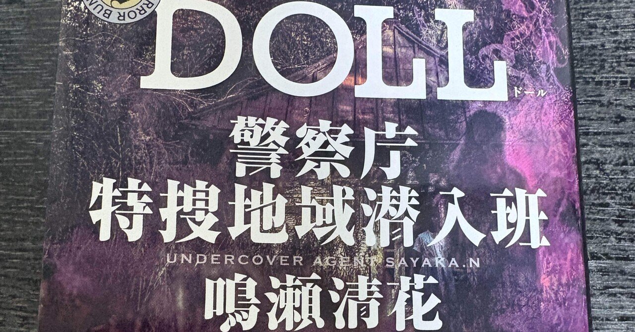 内藤 了 文庫27冊 [藤堂比奈子][堀北恵平][鳴瀬清花]セット　まとめ ON 猟奇犯罪捜査班・藤堂比奈子」内藤了 [角川ホラー文庫