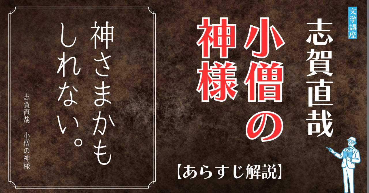 日本文学】「小僧の神様」あらすじ解説【志賀直哉】｜佐藤 隆弘