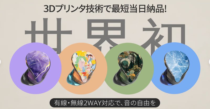 カスタムIEM (オーダーメイドイヤホン) 作りました! |LEEVELLES カスタムIEM (オーダーメイドイヤホン) 作りました! |LEEVELLES