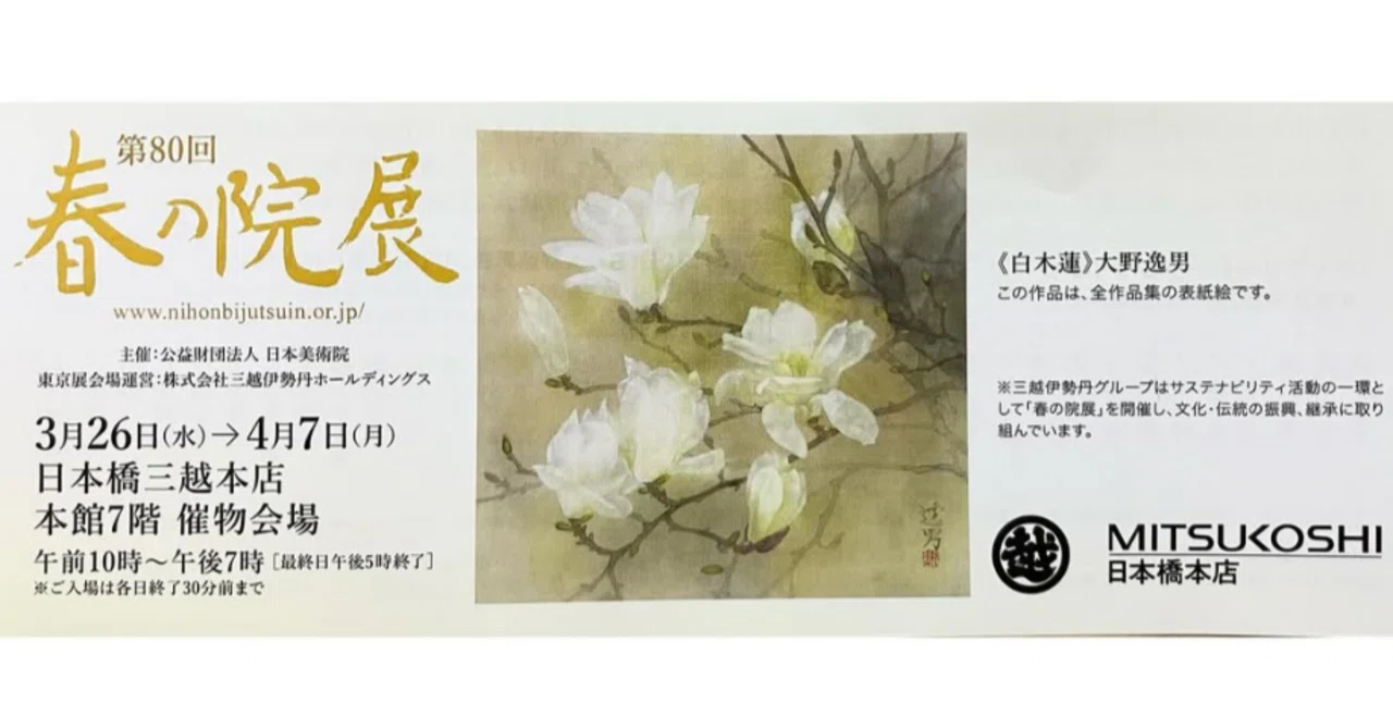 訪廊日記】2025年3月29日 春の院展 その⑩｜Shinichireborn