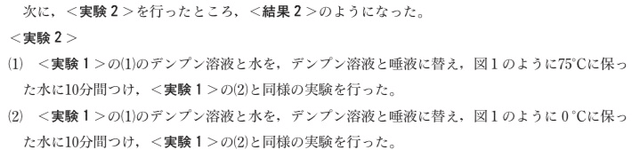 都立高校入試理科 温度と唾液のはたらき 対策 りょーた先生 都立専門 本質の勉強法を伝える受験講師 Note