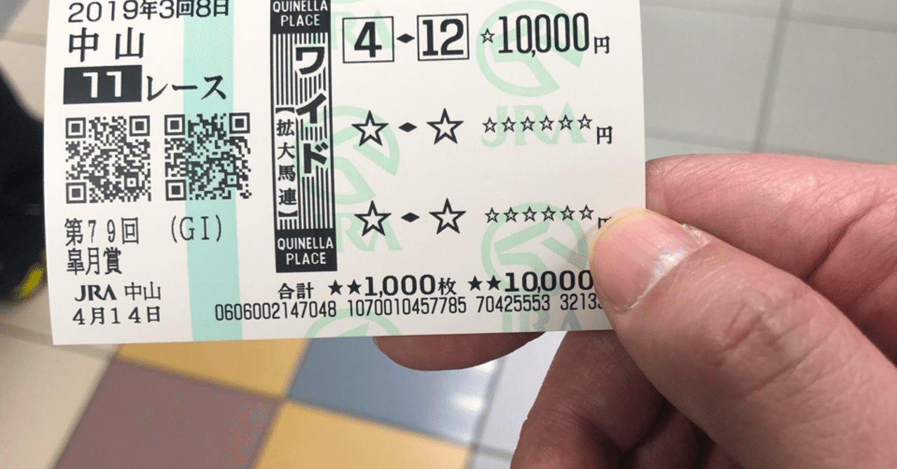 競馬初心者向け講座その5ワイド馬券について｜ゆうぴぃ@競馬