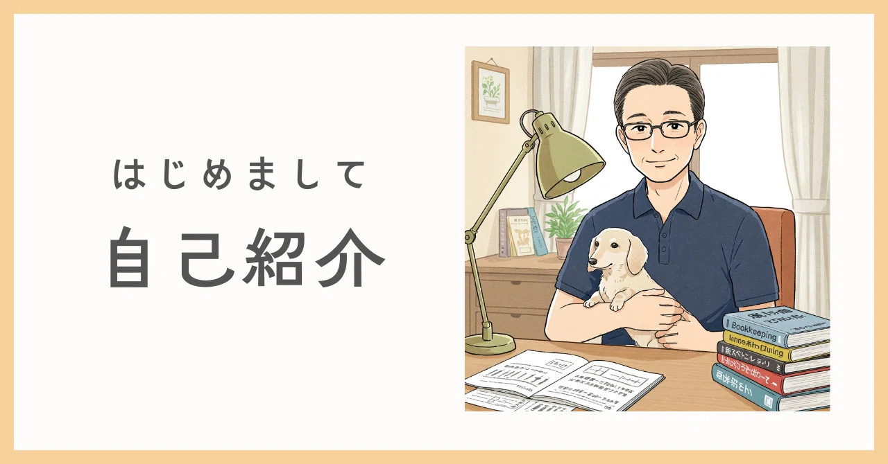自己紹介✍ 58歳で正社員をやめてパート公務員になりました｜さいとう