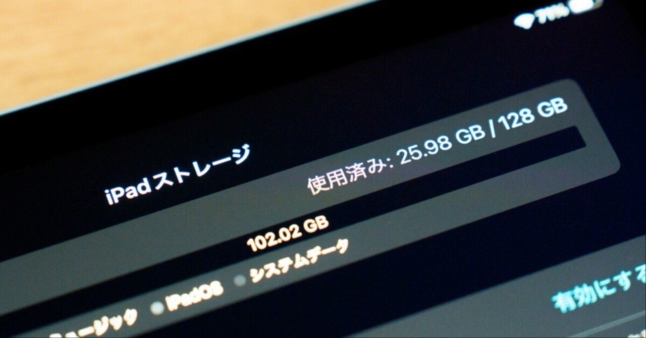 iPadのストレージ容量、おすすめ容量と後悔しない選び方｜おりすさるさん