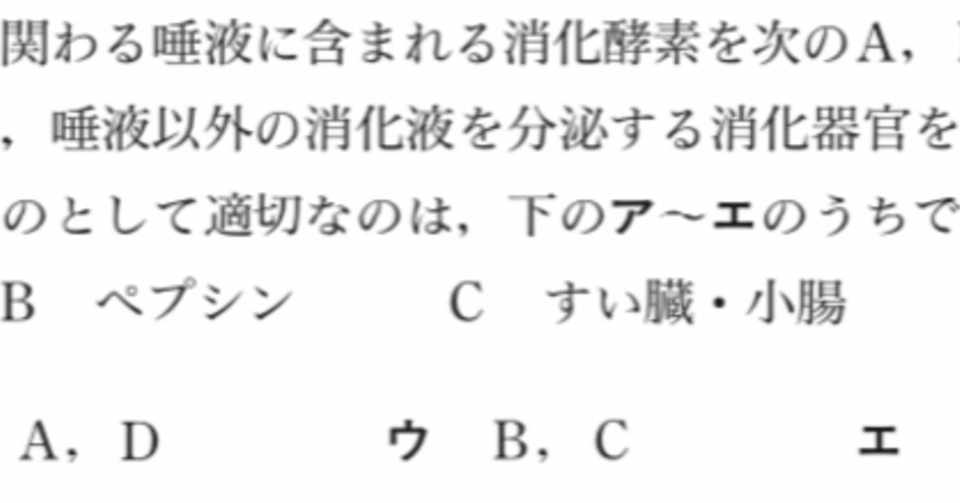 都立高校入試理科 消化酵素 対策 坂本良太 Note