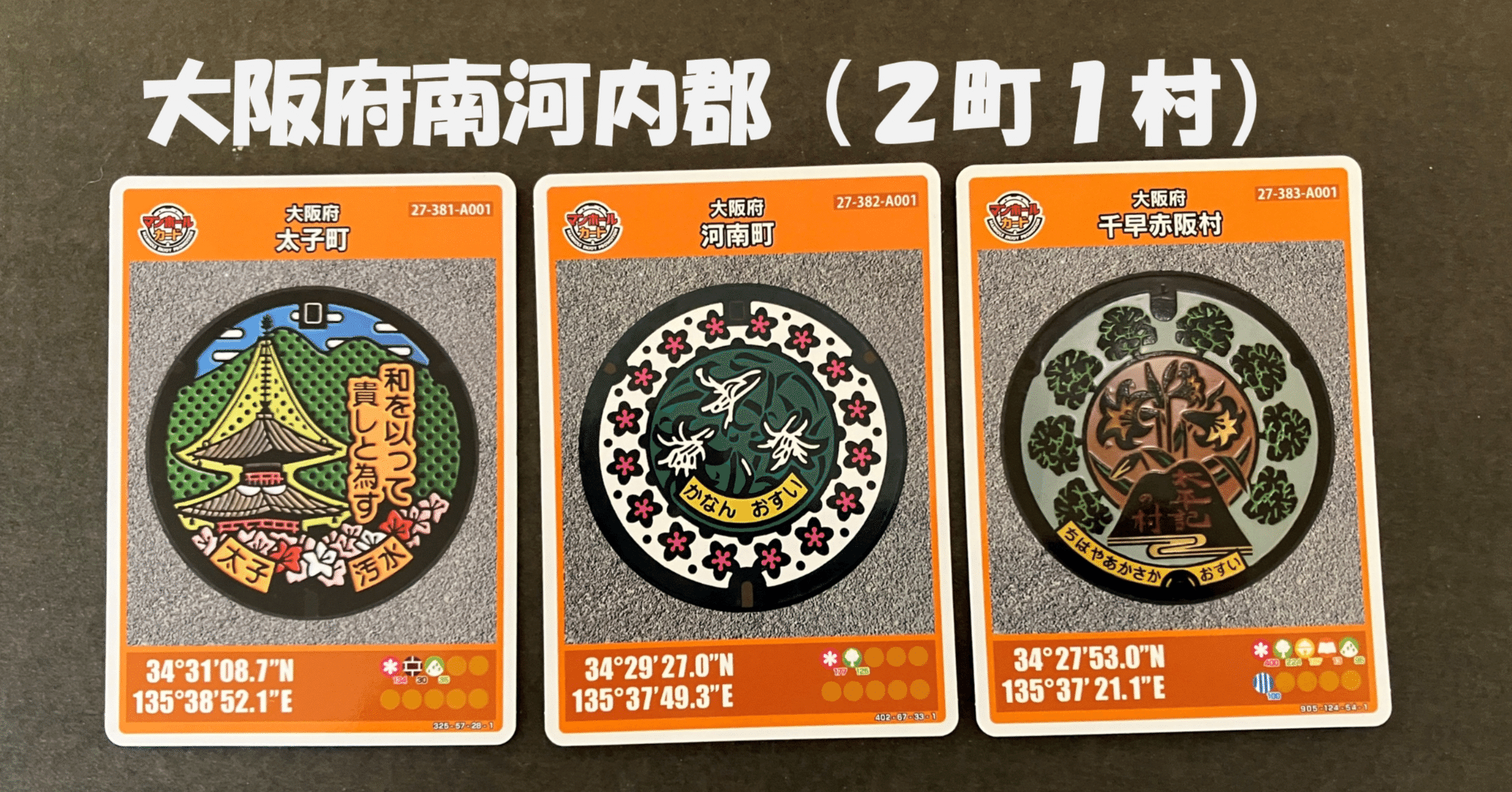 マンホールカード（ep.1）｜すめし