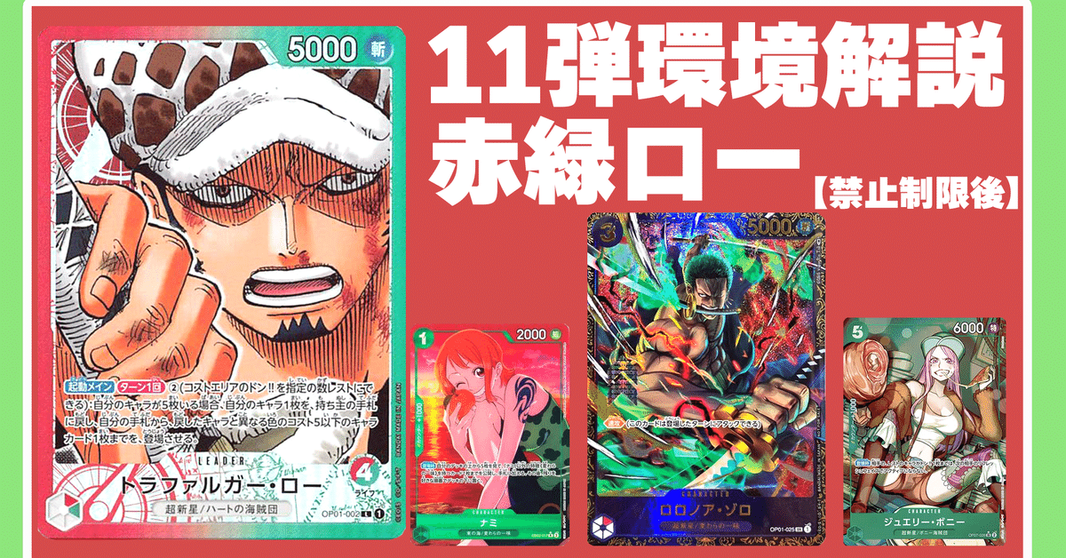 11弾環境】徹底攻略《赤緑ロー》徹底解説｜Ruu