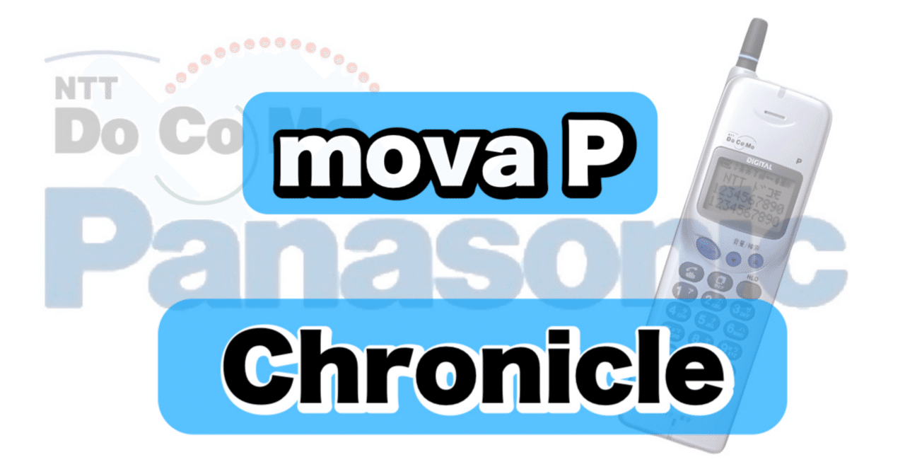 docomo　ムーバ　mova　P パナソニック　1994年製　本体のみ m99922760711_1.jpg?1711957477