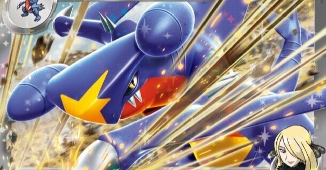 スピード×パワー【シロナのガブリアスEX】評価と使い方！《熱風の