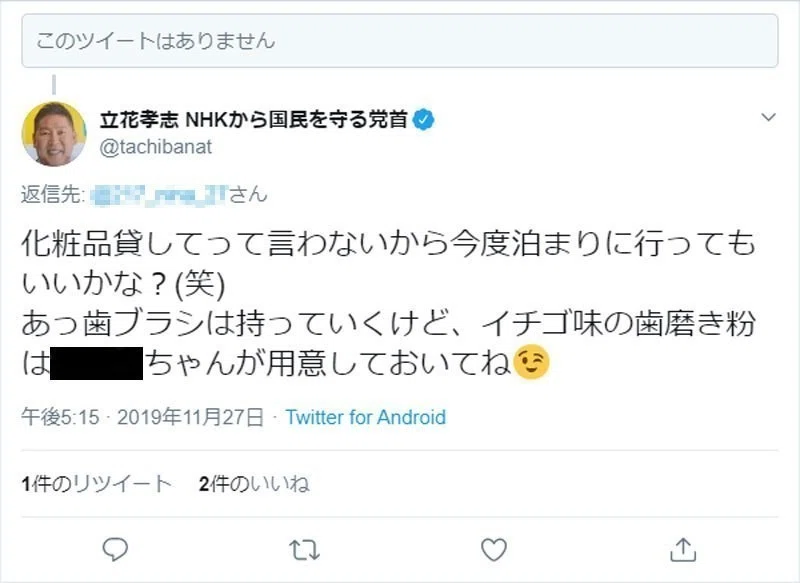 選挙ウォッチャー 緊急 n国党のプライバシーポリシーが最悪な件 チダイズム Note