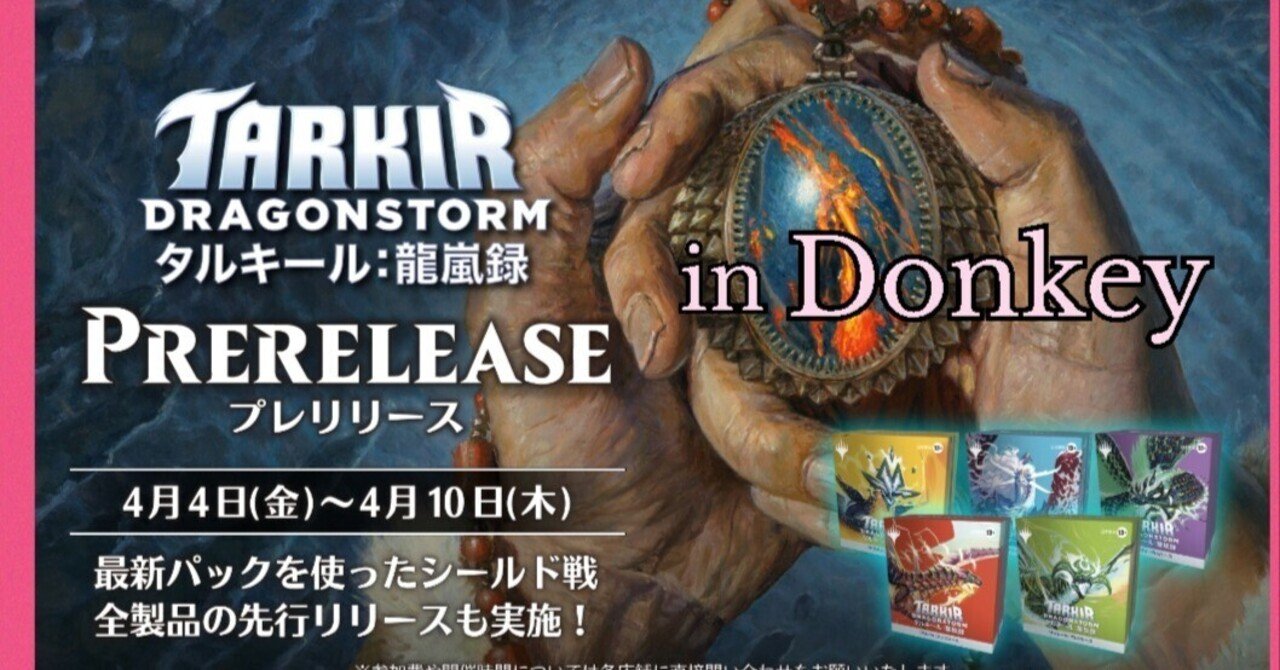 お歳暮 人気 4日より『タルキール：龍嵐録』プレリリース開催！＆先行販売の マジック：ザ・ギャザリング