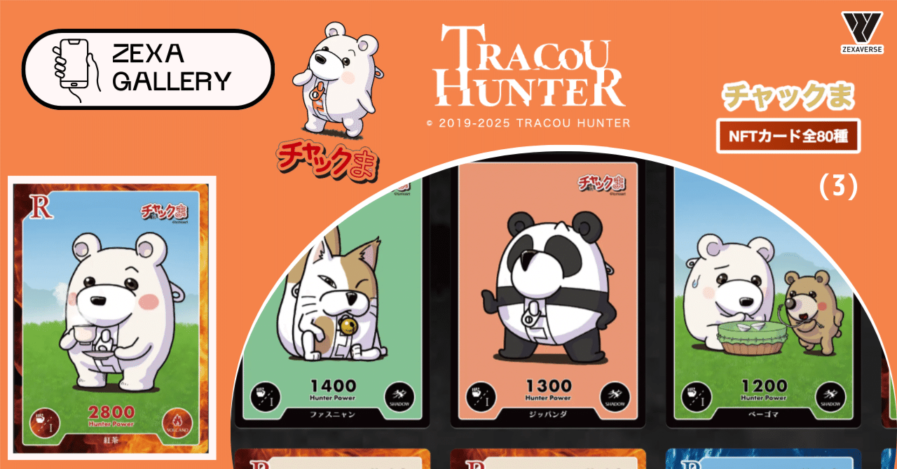 VISION OF WAR TRACOU HUNTER トレクーハンターまとめ売 VISION OF WAR TRACOU HUNTER トレクーハンターまとめ売