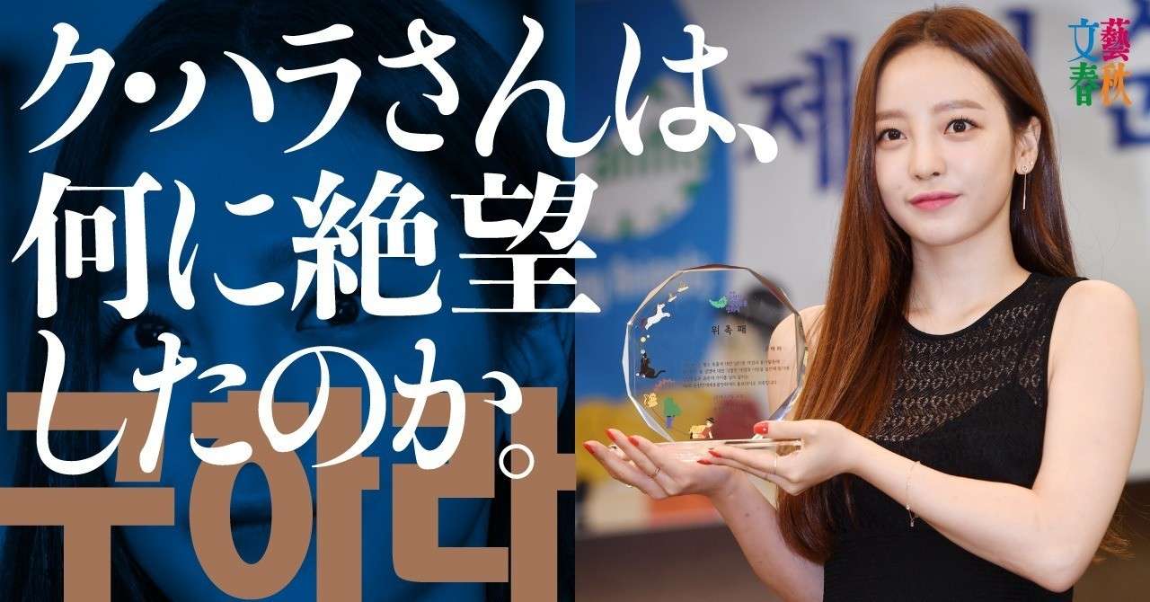 韓流アイドルはなぜ死を選ぶのか 自殺者数ワースト1 韓国が放つメッセージ 文藝春秋digital