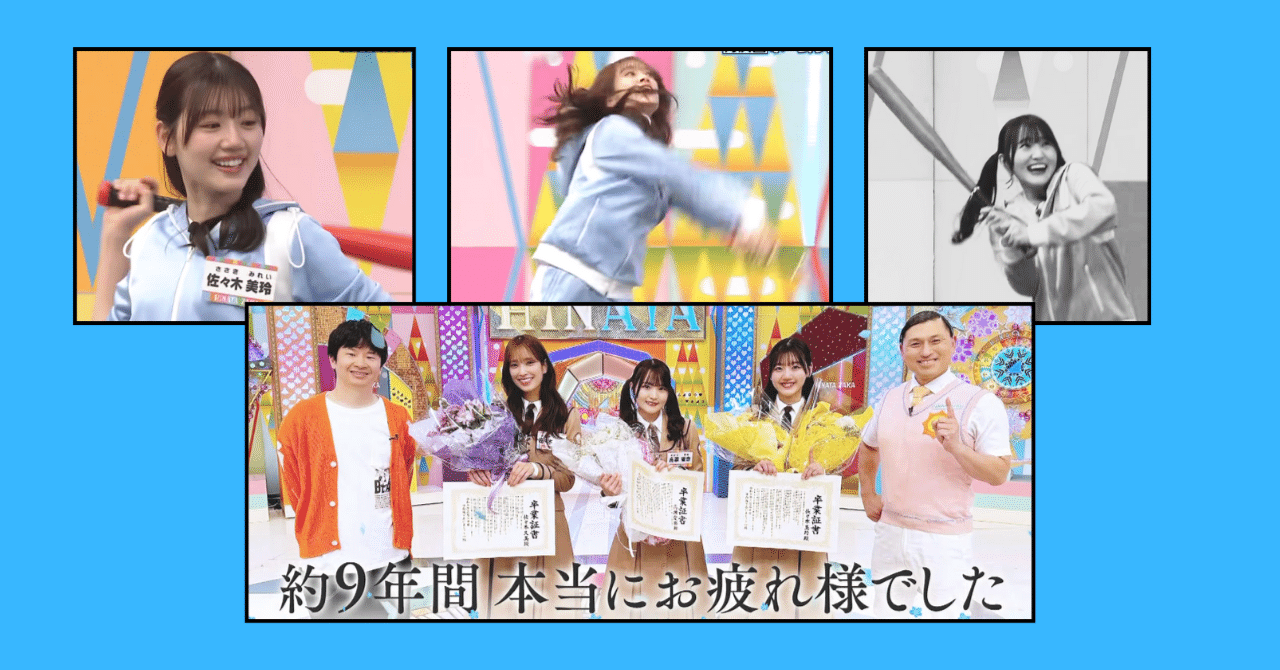 今週（2025年3月30日）の日向坂で会いましょう｜emonoshow