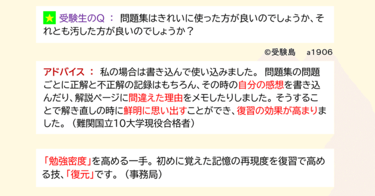 参考書・問題集は汚すか、汚さないか？ 受験スキル6｜受験島
