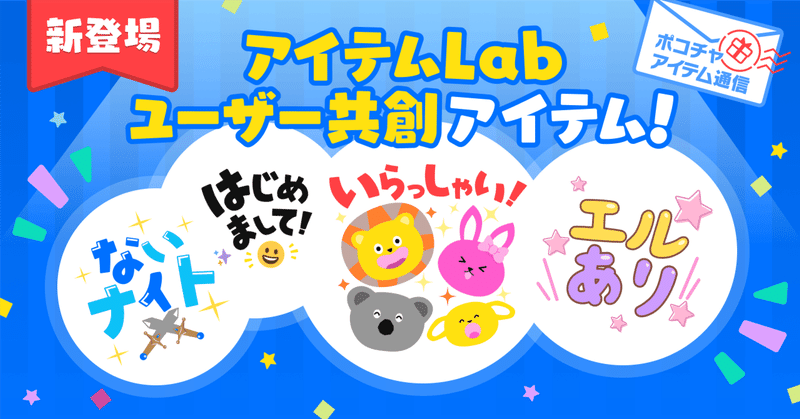 アイテム - ポコチャ｜Pococha(ポコチャ)公式
