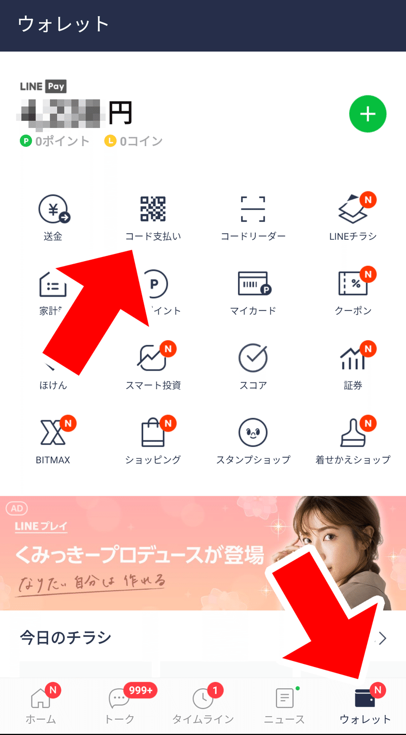 Line Payを台湾で使う Wakasa Masao Note
