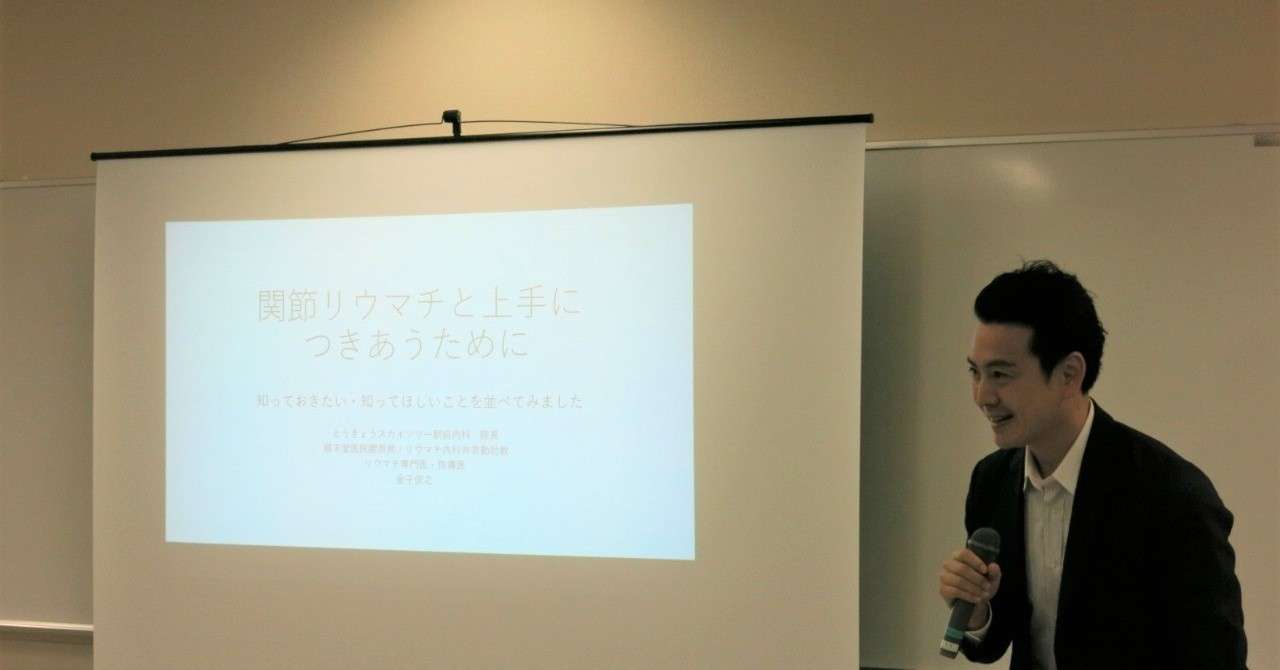 リウマチ患者の快適な生活のために知っておくべき治療 や生活の注意点や活用できる制度 在宅医療研究会レポート 2019 11 20 在宅医療研究会 Note