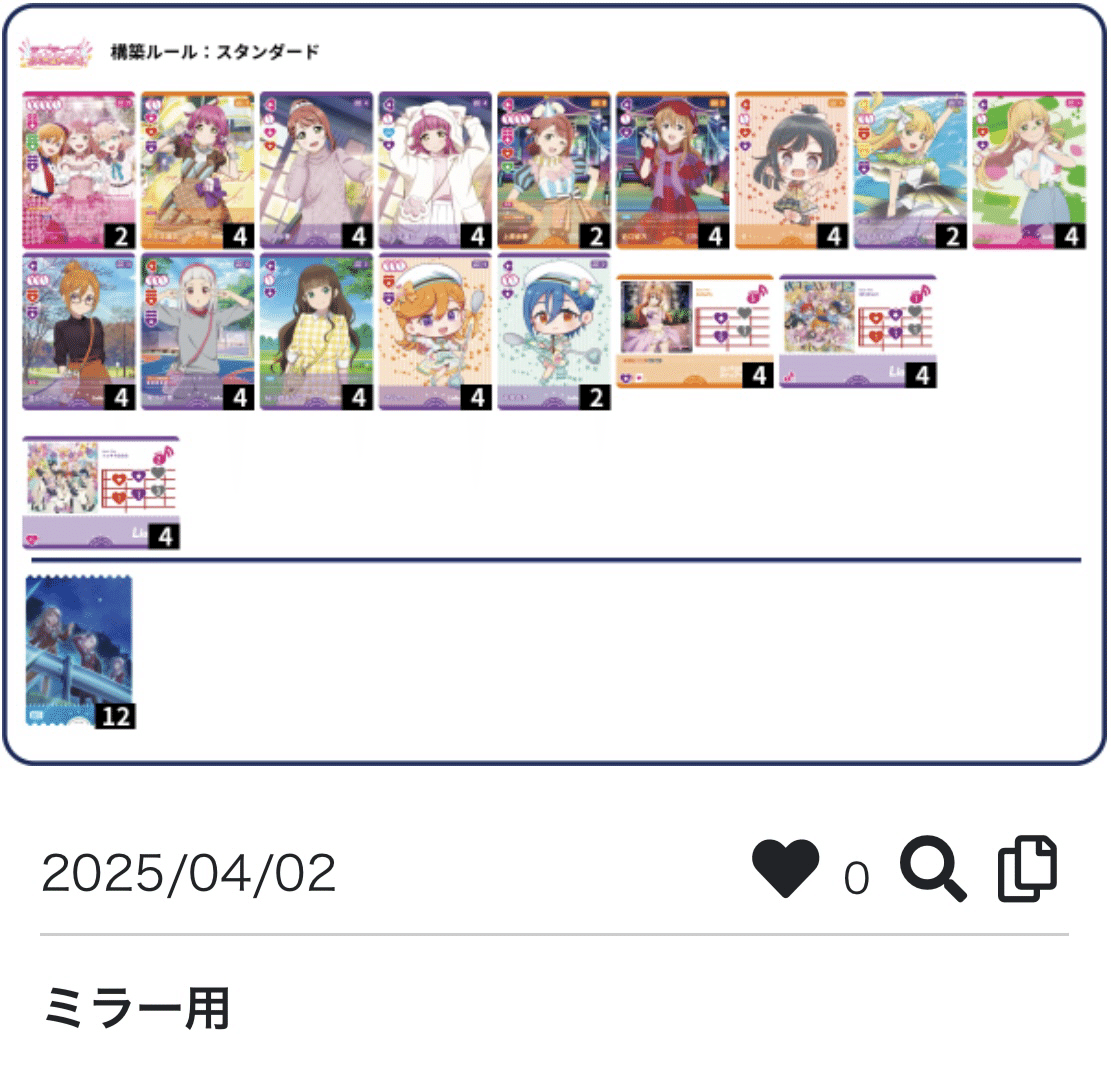 ラブカ1弾の振り返り、三神編｜みっくん