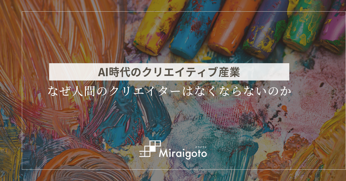 Midjourneyによる日本のクリエイティブ産業の未来展望