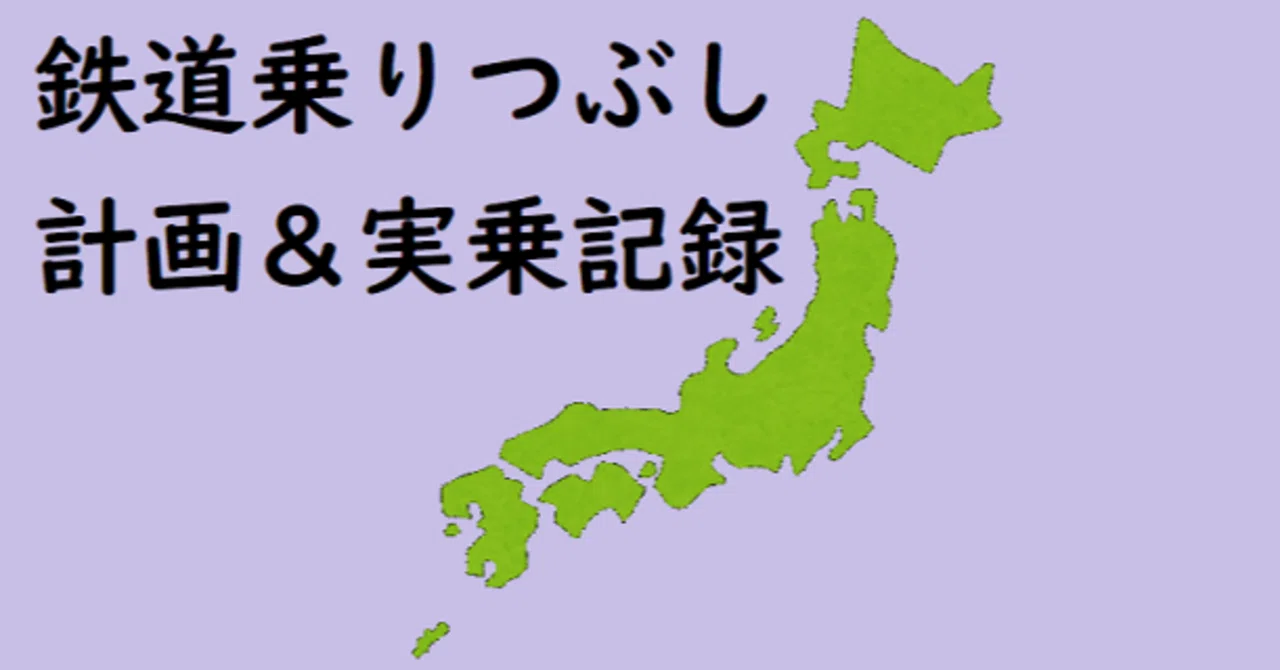 新・青春18きっぷと飛び石連休(第5回)|なかやま 新・青春18きっぷと飛び石連休(第5回)|なかやま