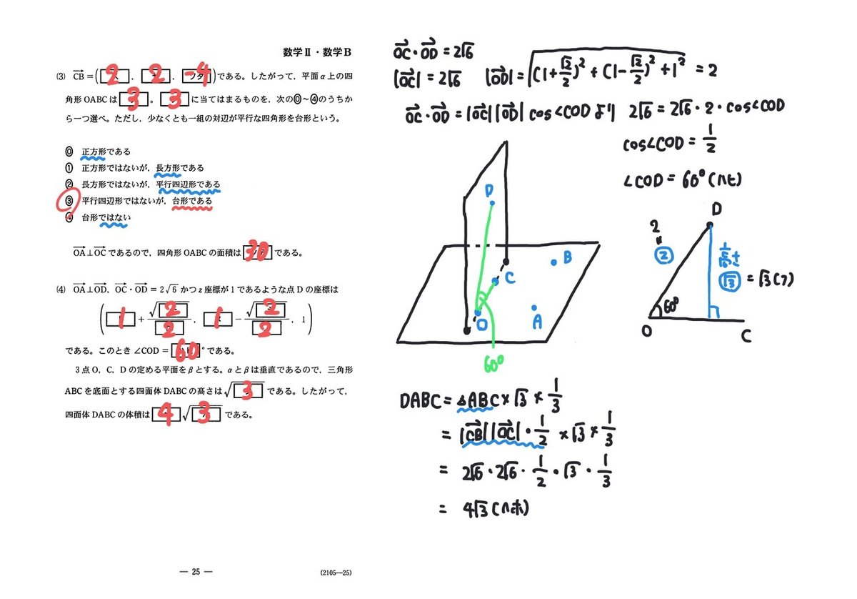 2020年センター数学2B解説 15