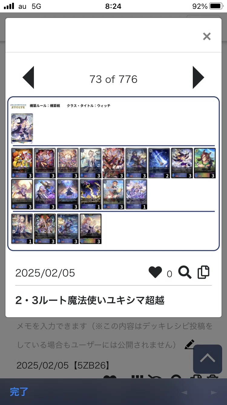 エボルヴ】宴楽環境とリンクルの調整日記｜栞(雑多)