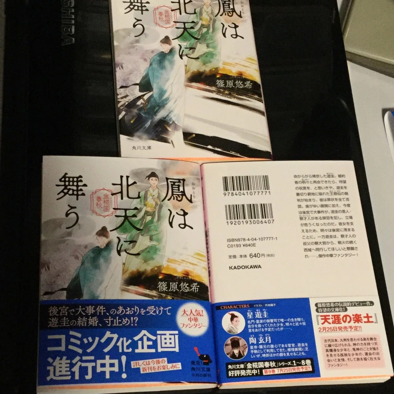 金椛国春秋シリーズ第8巻 鳳は北天に舞う 発売 篠原悠希 小説家 Note 金椛国春秋シリーズ第8巻 鳳は北天に舞う 発売 篠原悠希 小説家 Note