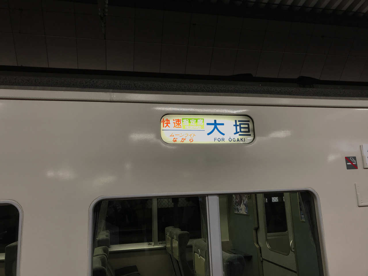 3回乗ったらわかった ムーンライトながらに乗る前に絶対しておきたいこと 睡眠対策 荷物編 ちゃんやま 活字中毒者 鉄道にわかヲタ Note 3回乗ったらわかった ムーンライトながらに乗る前に絶対しておきたいこと 睡眠対策 荷物編 ちゃんやま 活字中毒者 鉄道にわかヲタ Note