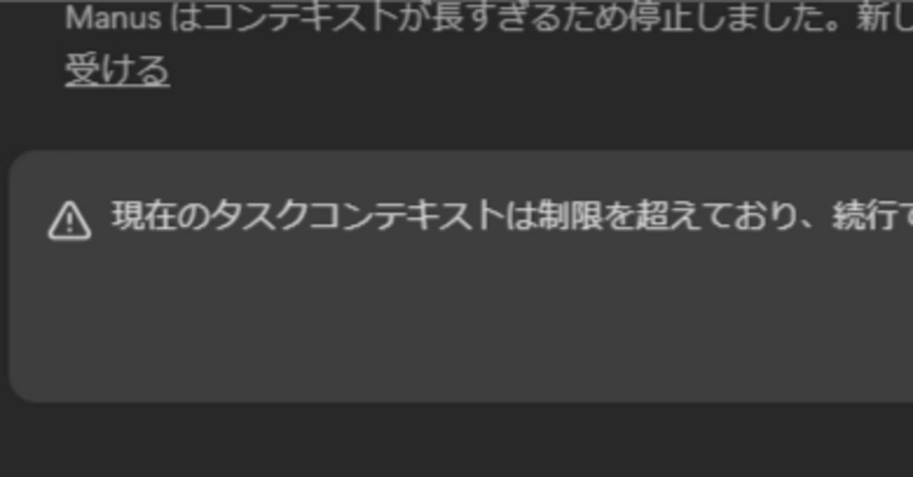 Manusでタスクを引き継ぐ簡単な方法｜MyTH株式会社