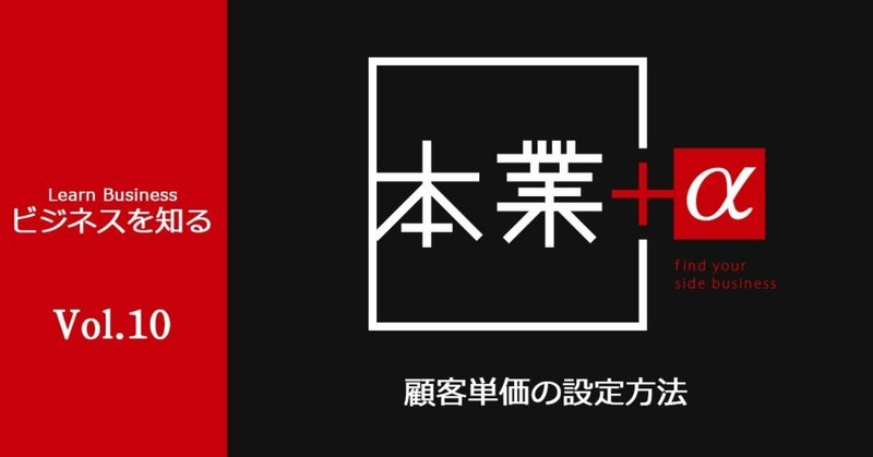 上級テクニック お客様から１円でも多く 喜んでお金を払わせる方法３選 ホンプラ君 ビジネスガチ勢 Note