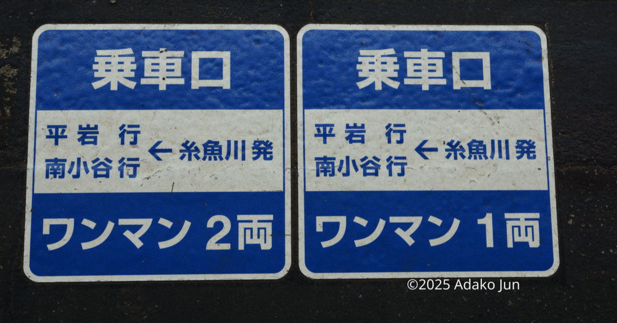 2008721-006 糸魚川から南小谷まで ～JR西日本 大糸線の旅～
