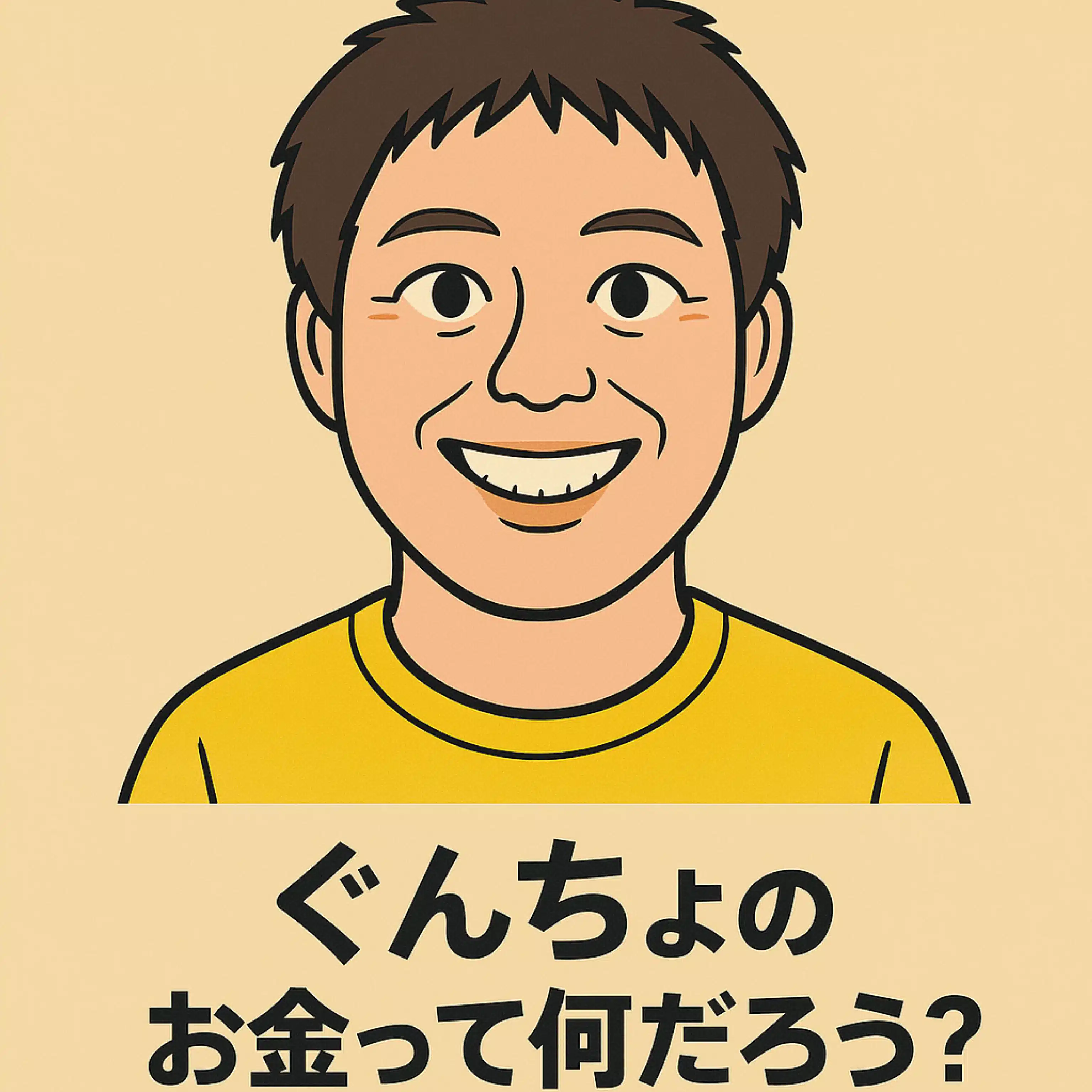 ぐんちょ