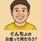 ぐんちょ