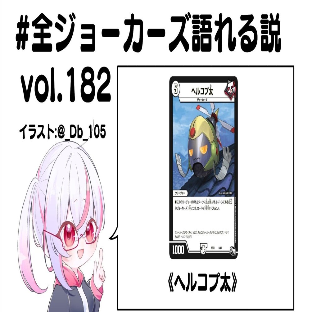 全ジョーカーズ語れる説 vol.182 空飛ぶヘルメット！｜Shin