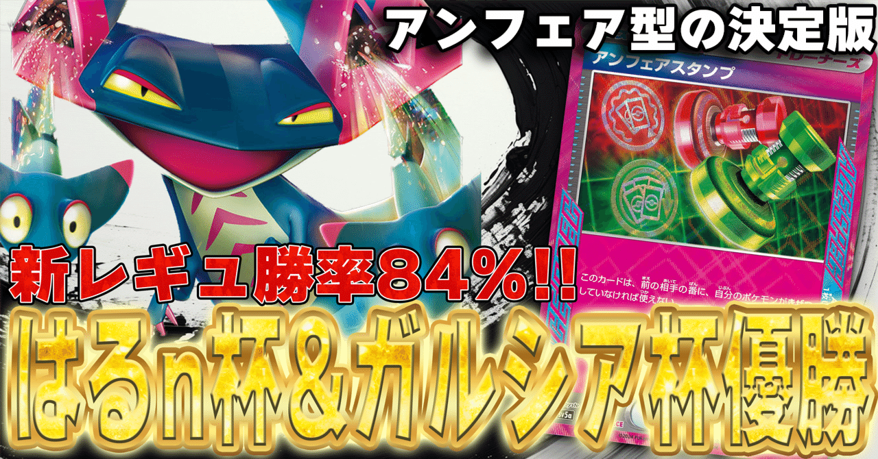 はるn杯&ガルシア杯優勝】圧倒的Tier1のボムドラパルト